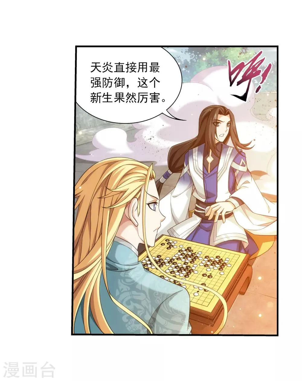 第371话 战斗开始！ 第11页