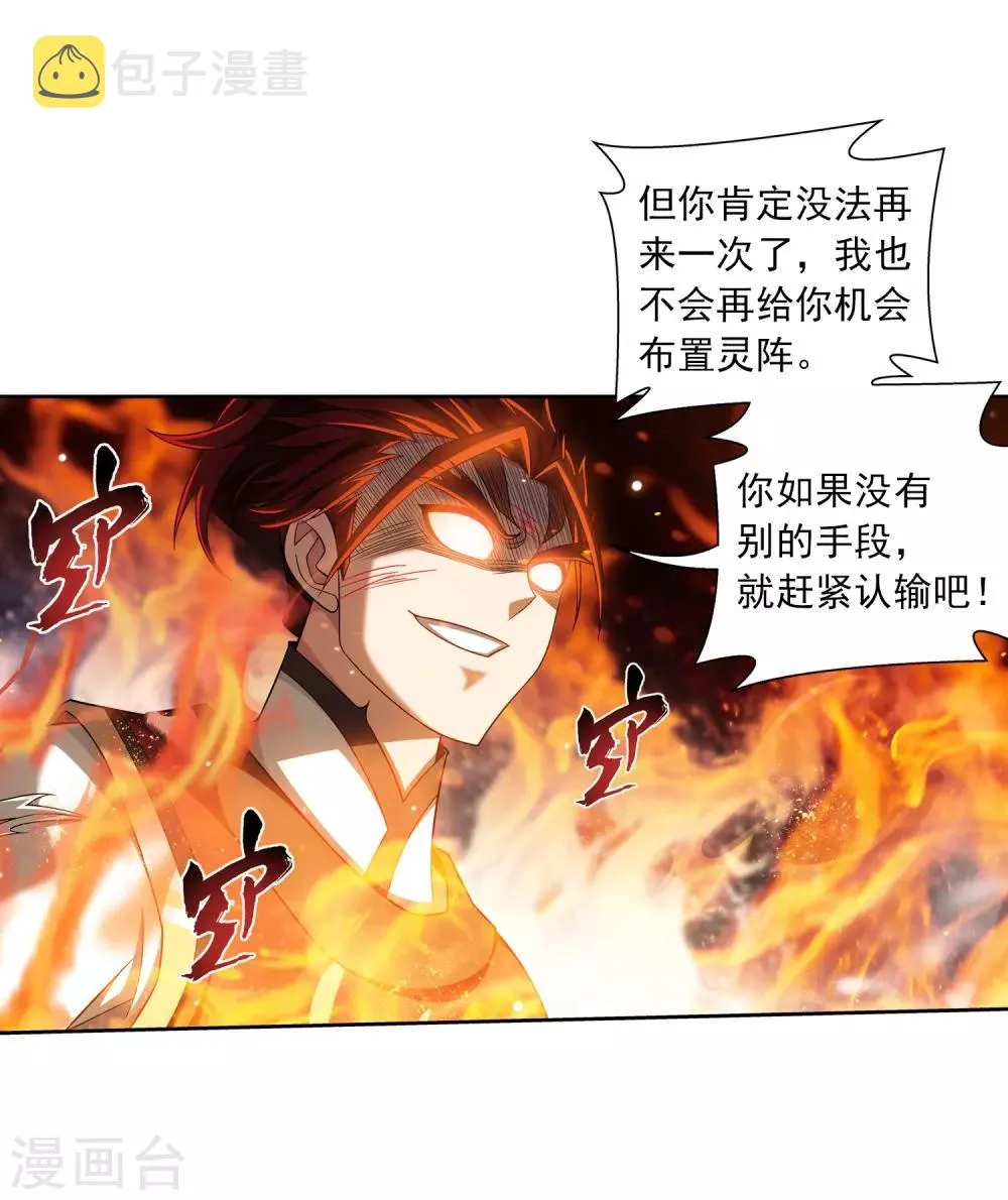 第371话 战斗开始！ 第19页