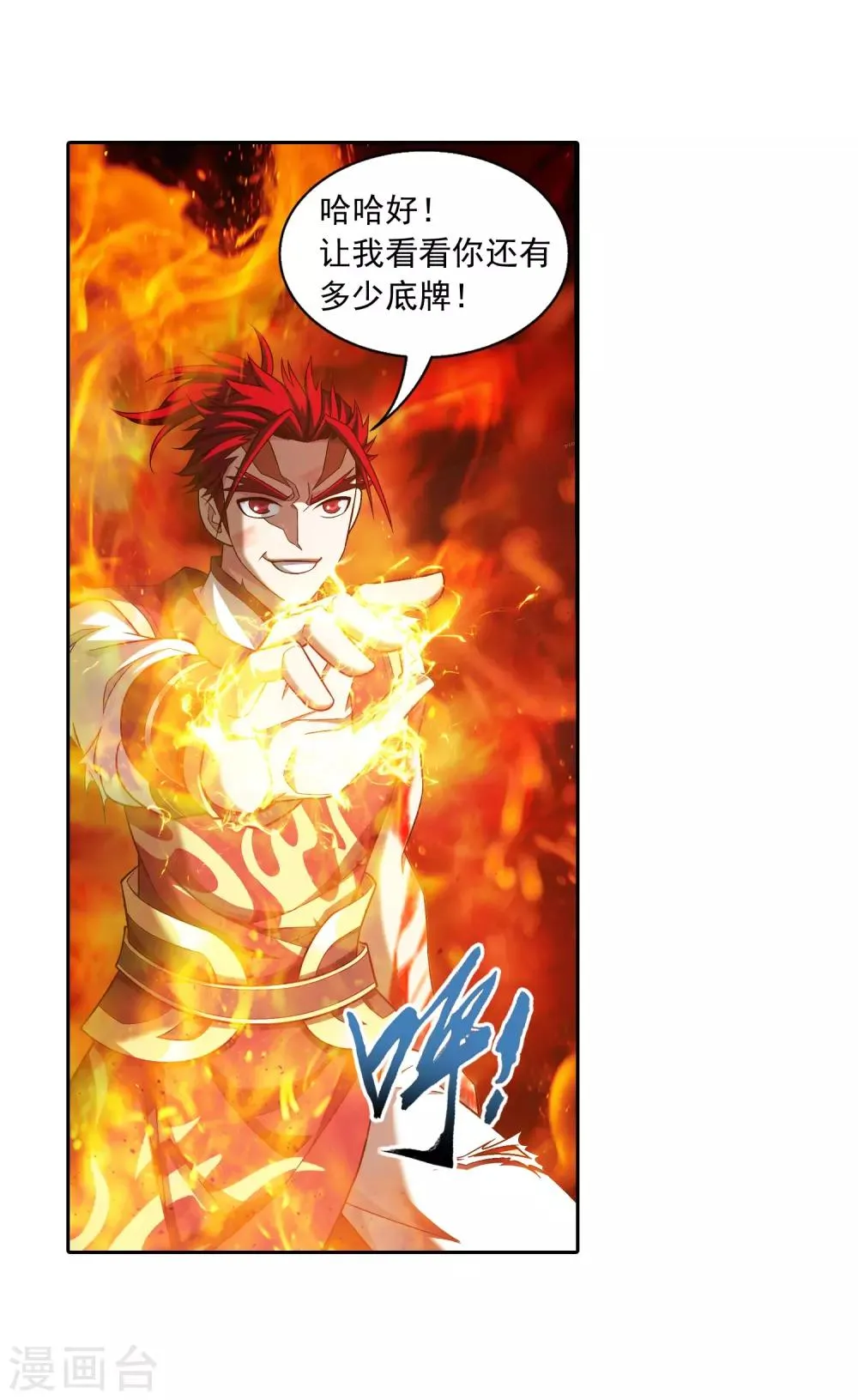 第371话 战斗开始！ 第22页
