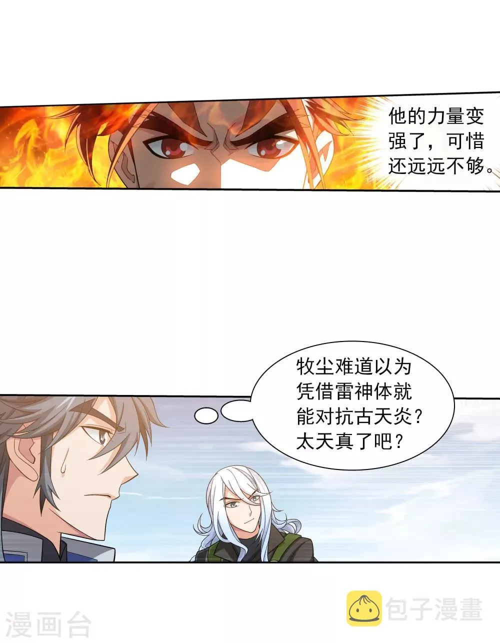 第371话 战斗开始！ 第24页