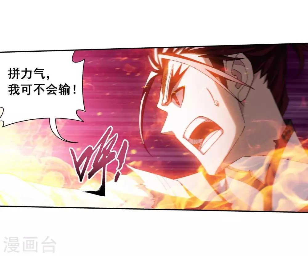 第372话 必杀技，黑神雷！ 第8页