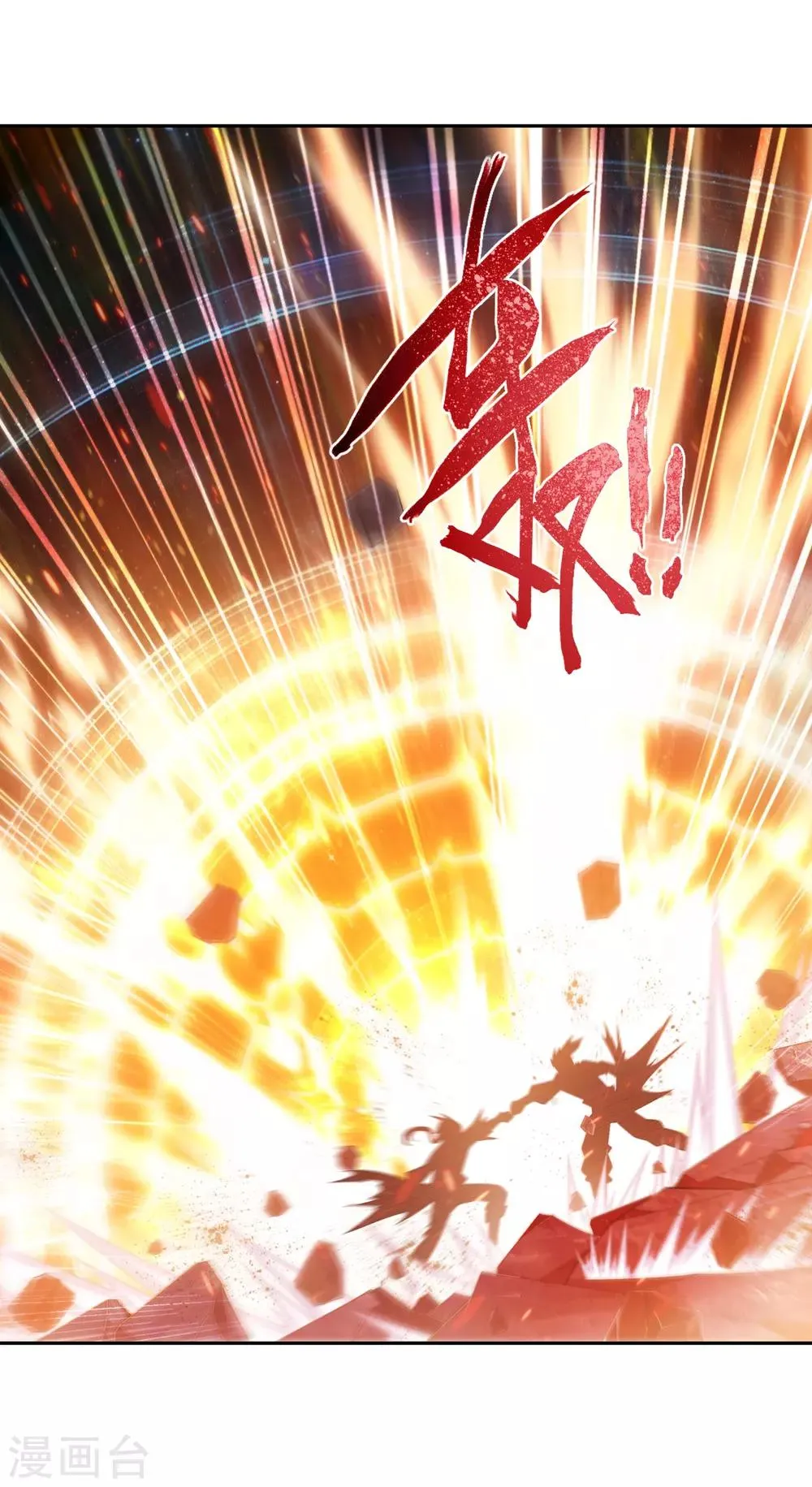 第372话 必杀技，黑神雷！ 第11页