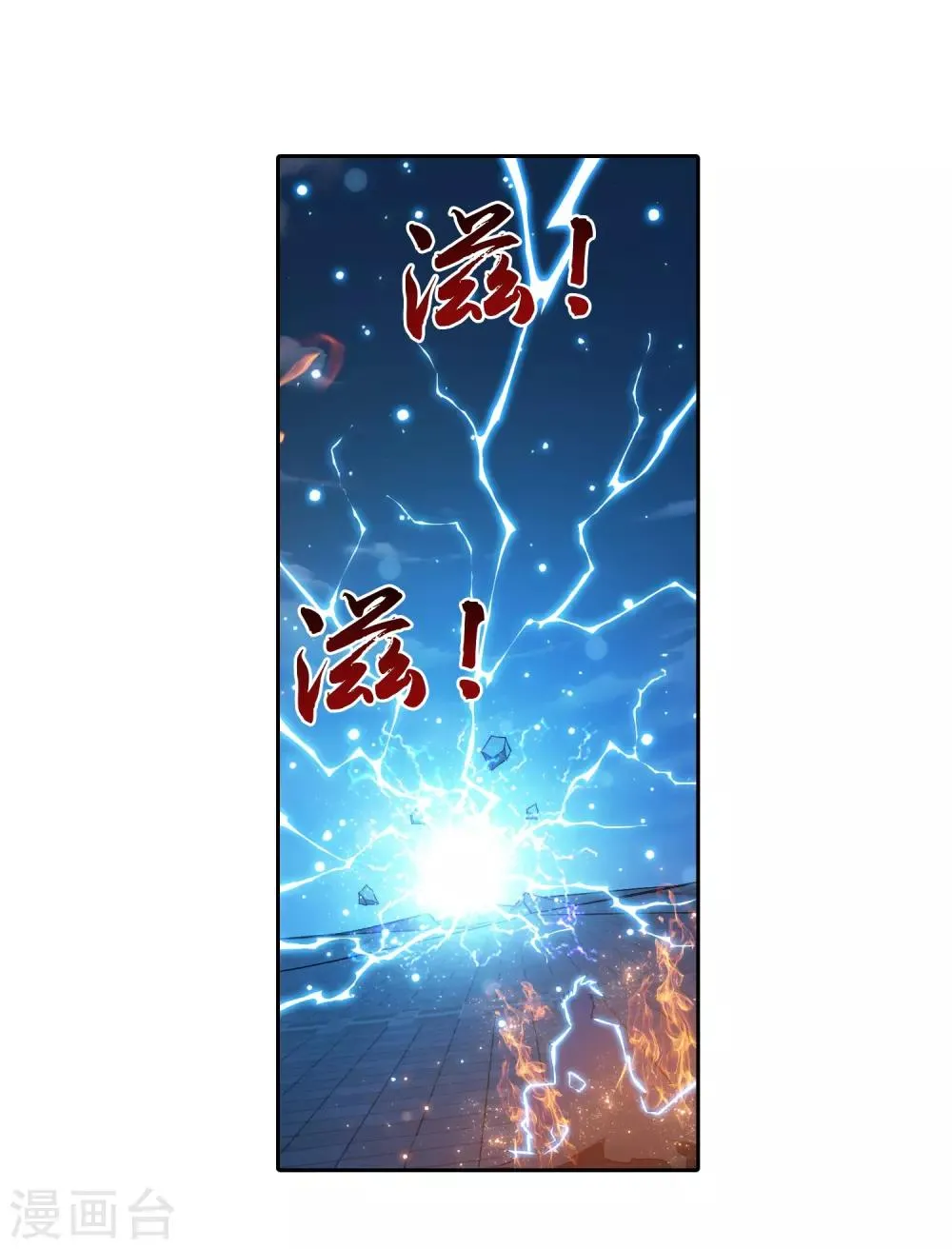 第372话 必杀技，黑神雷！ 第17页
