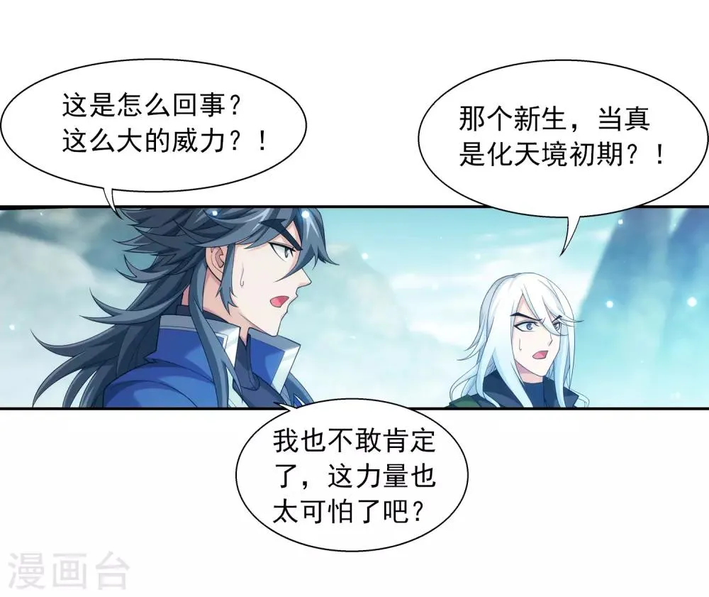 第372话 必杀技，黑神雷！ 第18页