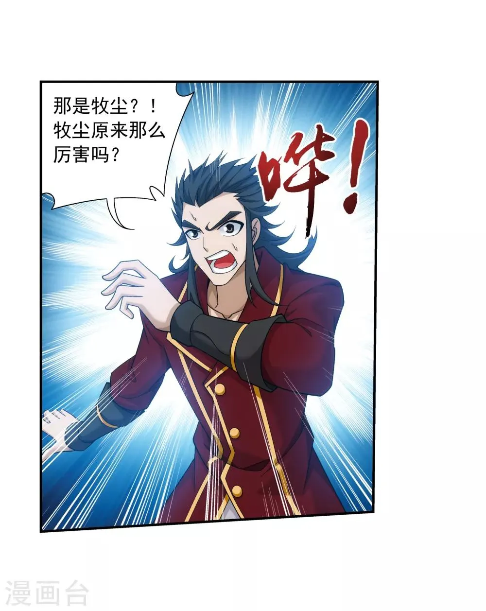 第372话 必杀技，黑神雷！ 第20页