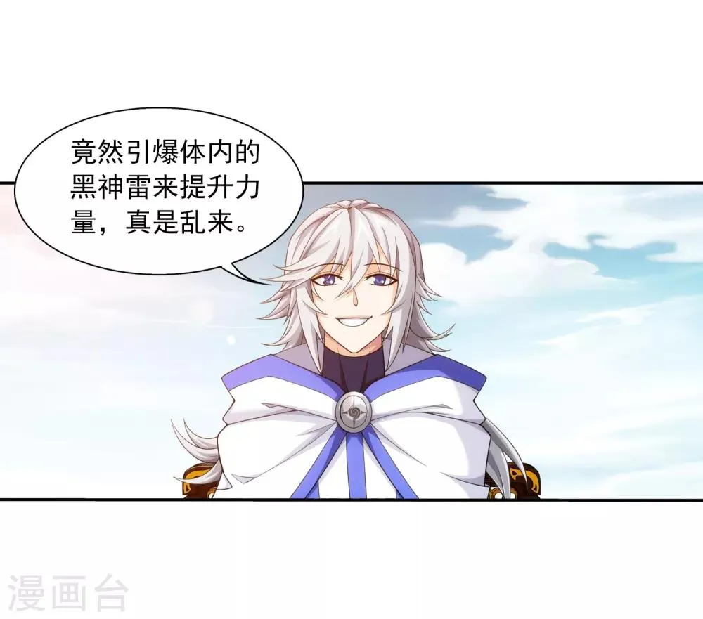 第372话 必杀技，黑神雷！ 第23页
