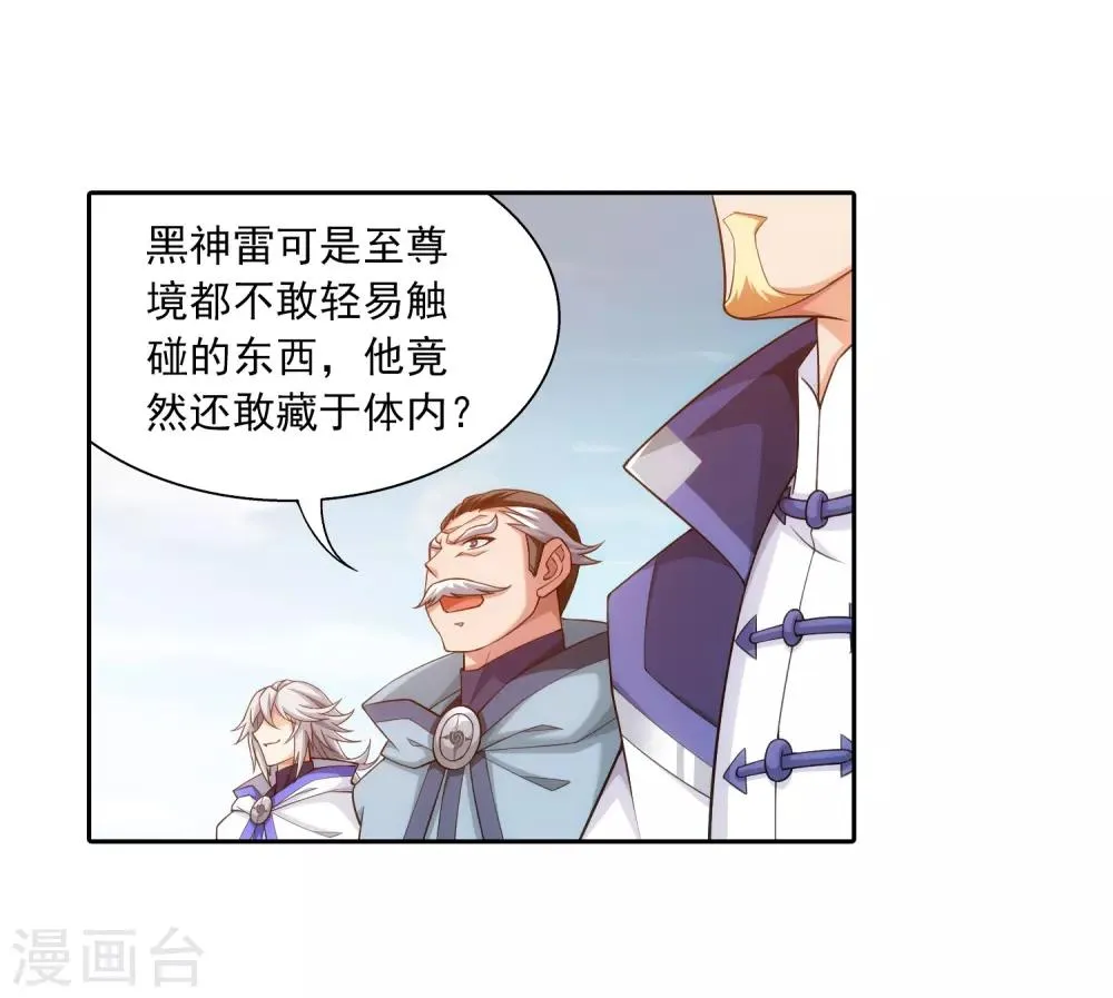 第372话 必杀技，黑神雷！ 第24页