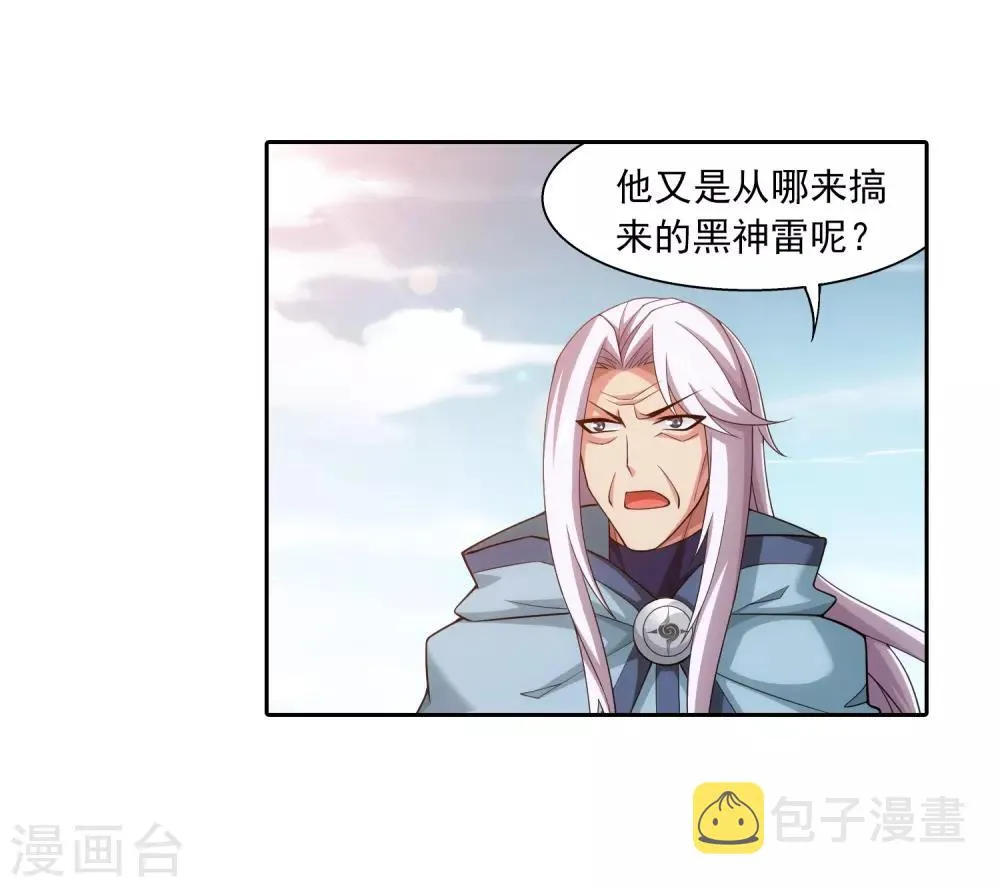第372话 必杀技，黑神雷！ 第25页