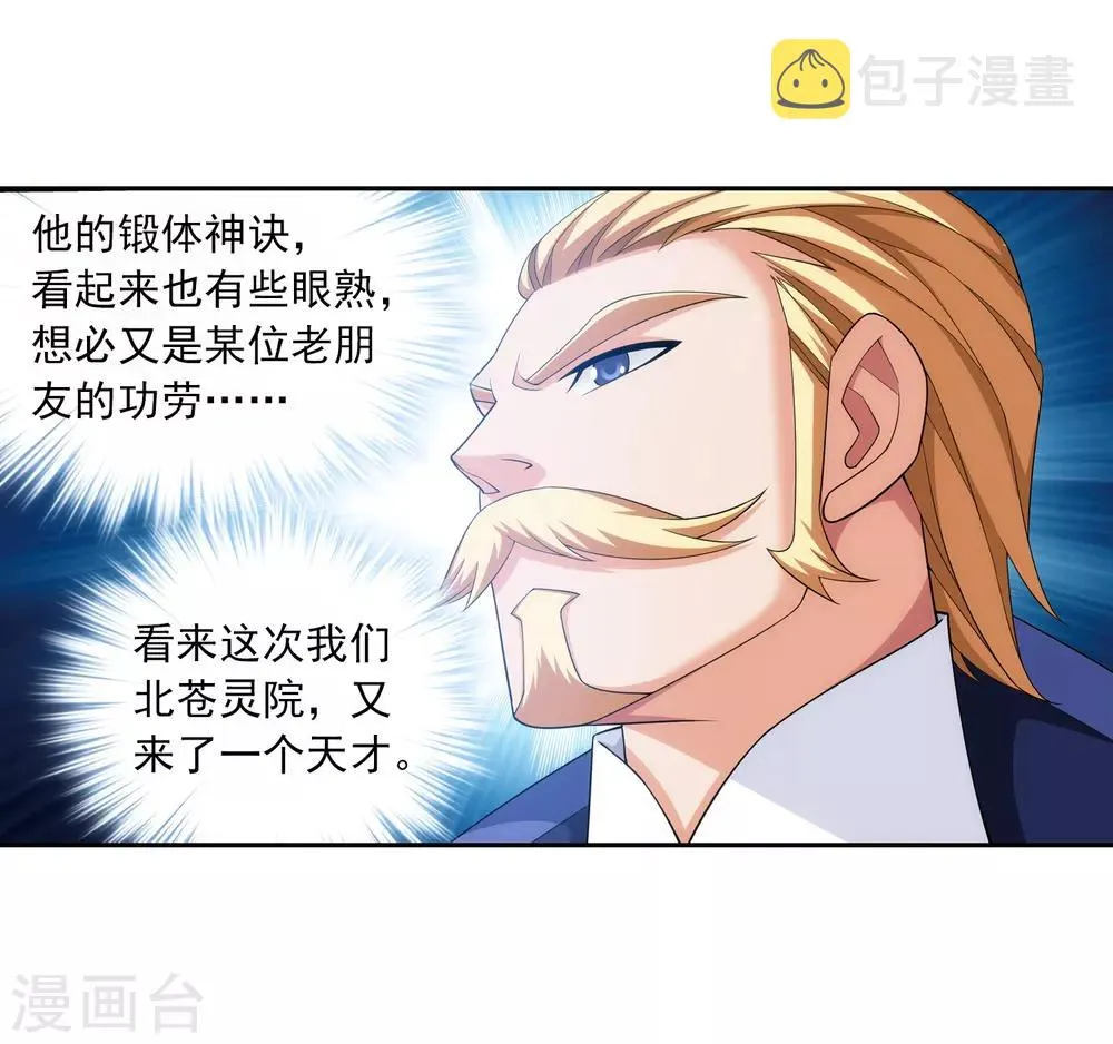 第372话 必杀技，黑神雷！ 第26页