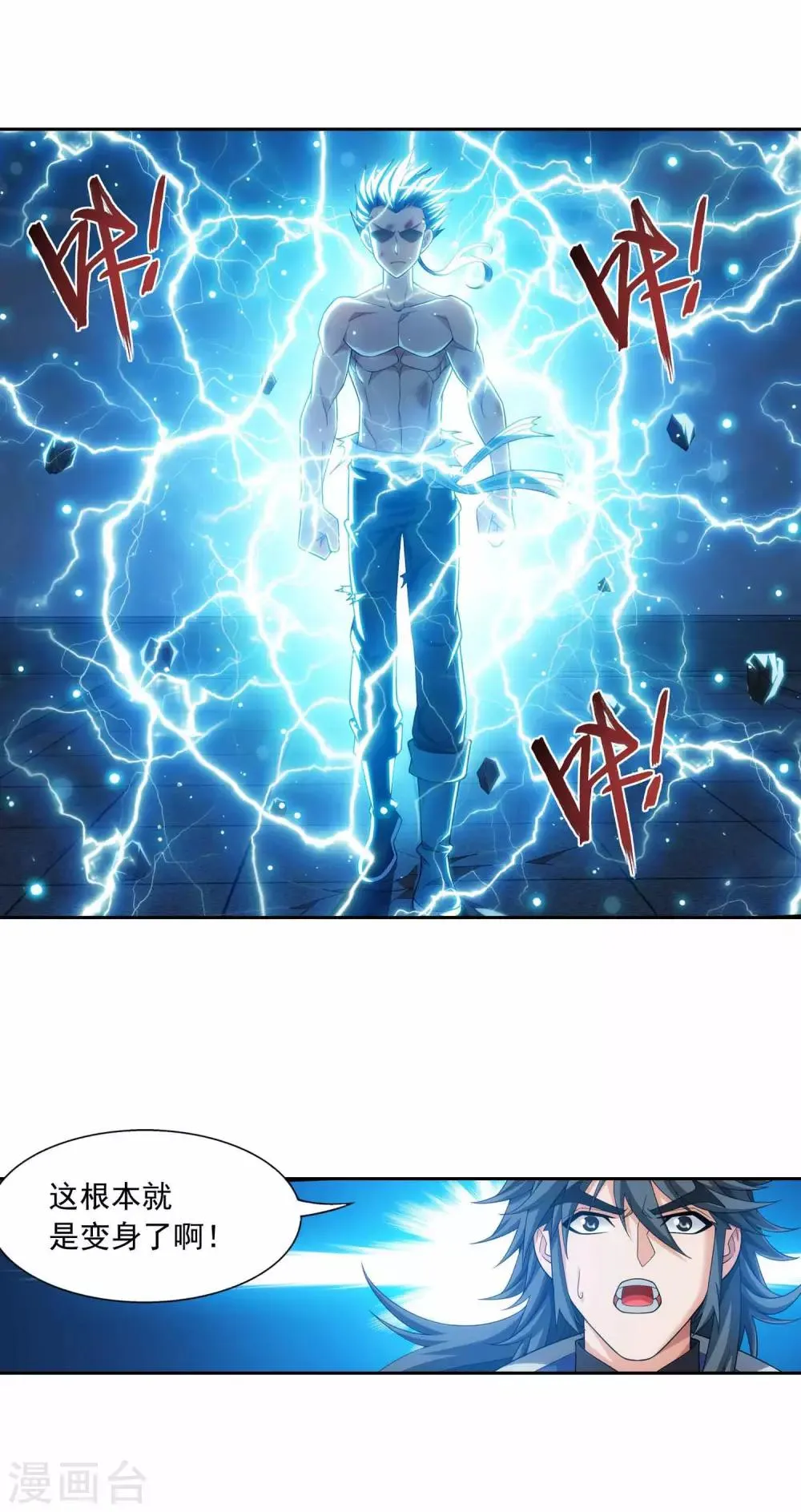 第372话 必杀技，黑神雷！ 第29页