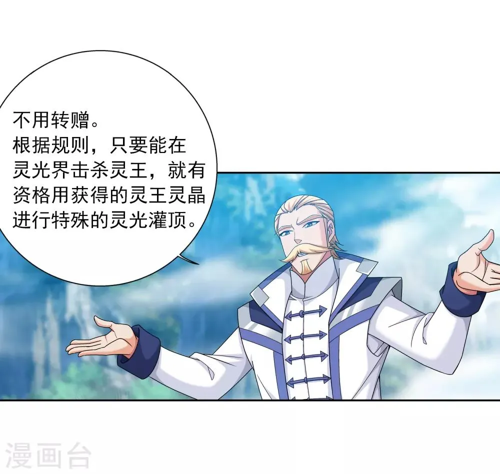 第375话 你最重要 第24页