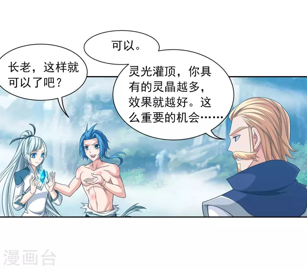 第375话 你最重要 第29页