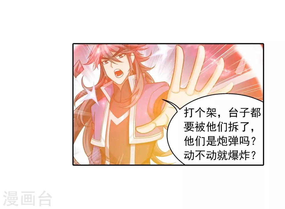 第374话 胜利属于我们！ 第7页
