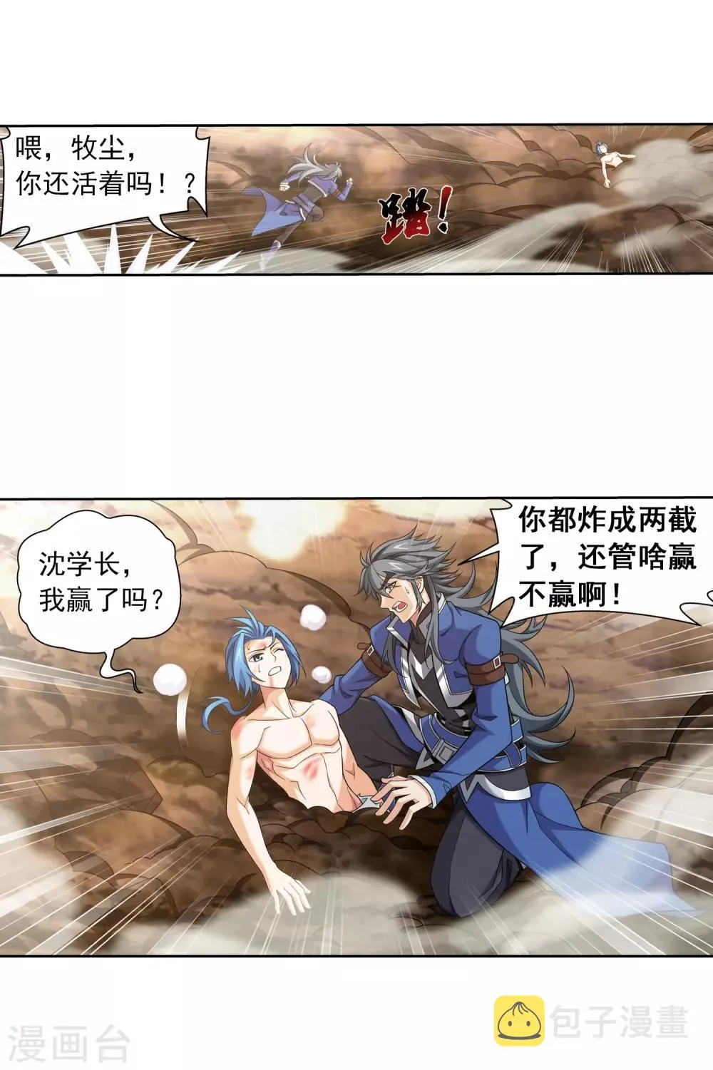 第374话 胜利属于我们！ 第13页