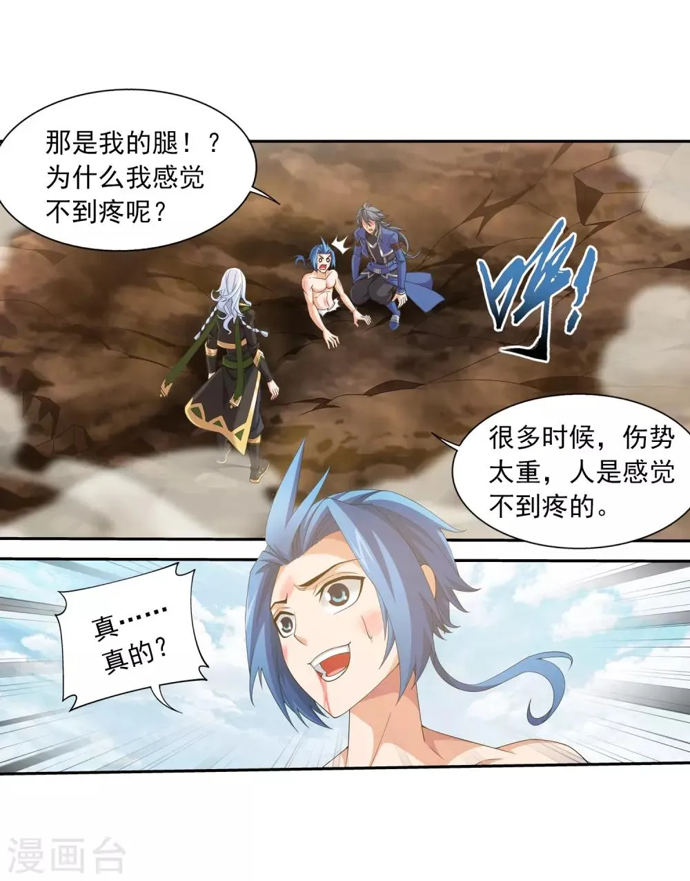 第374话 胜利属于我们！ 第17页