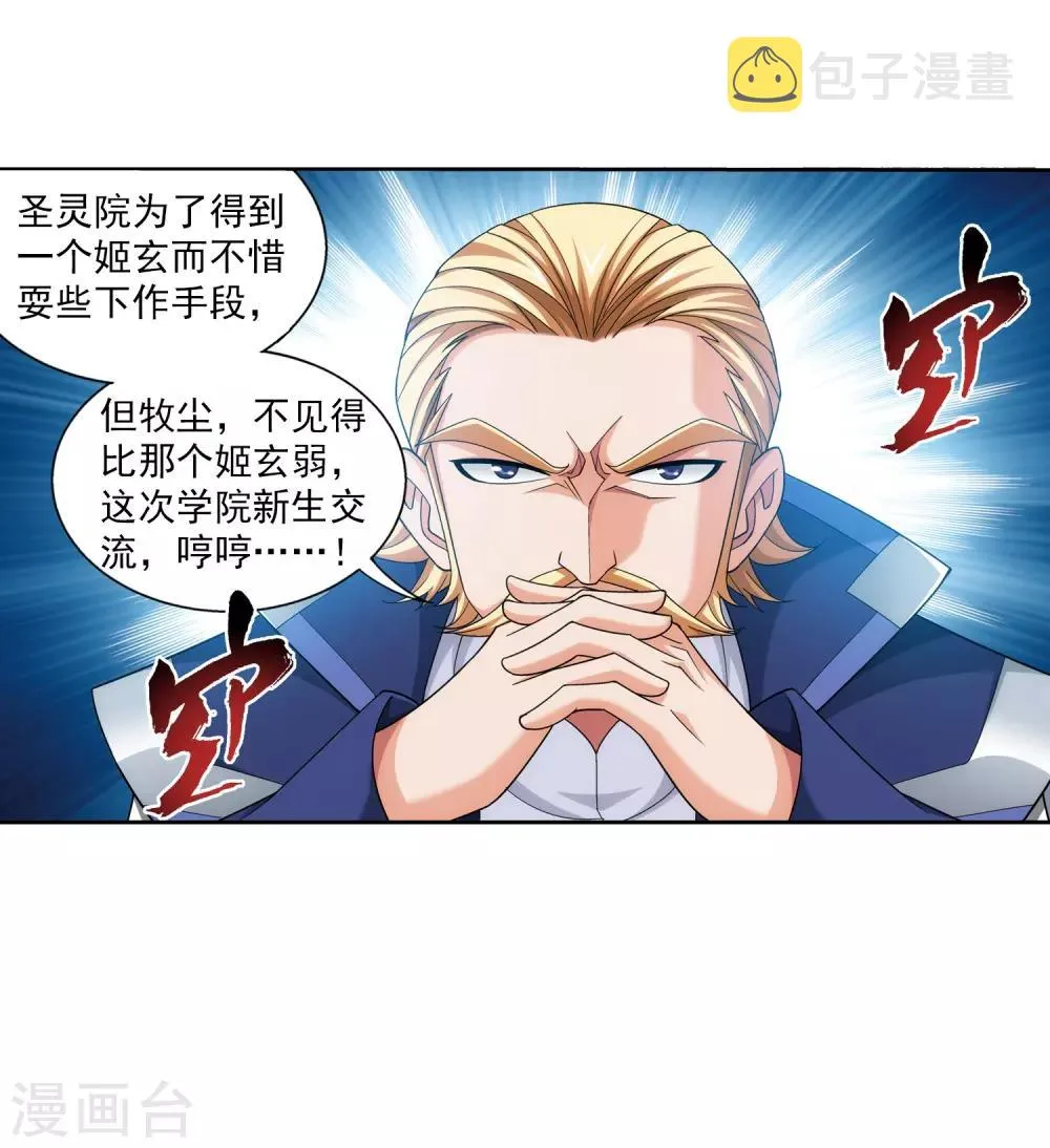 第374话 胜利属于我们！ 第38页