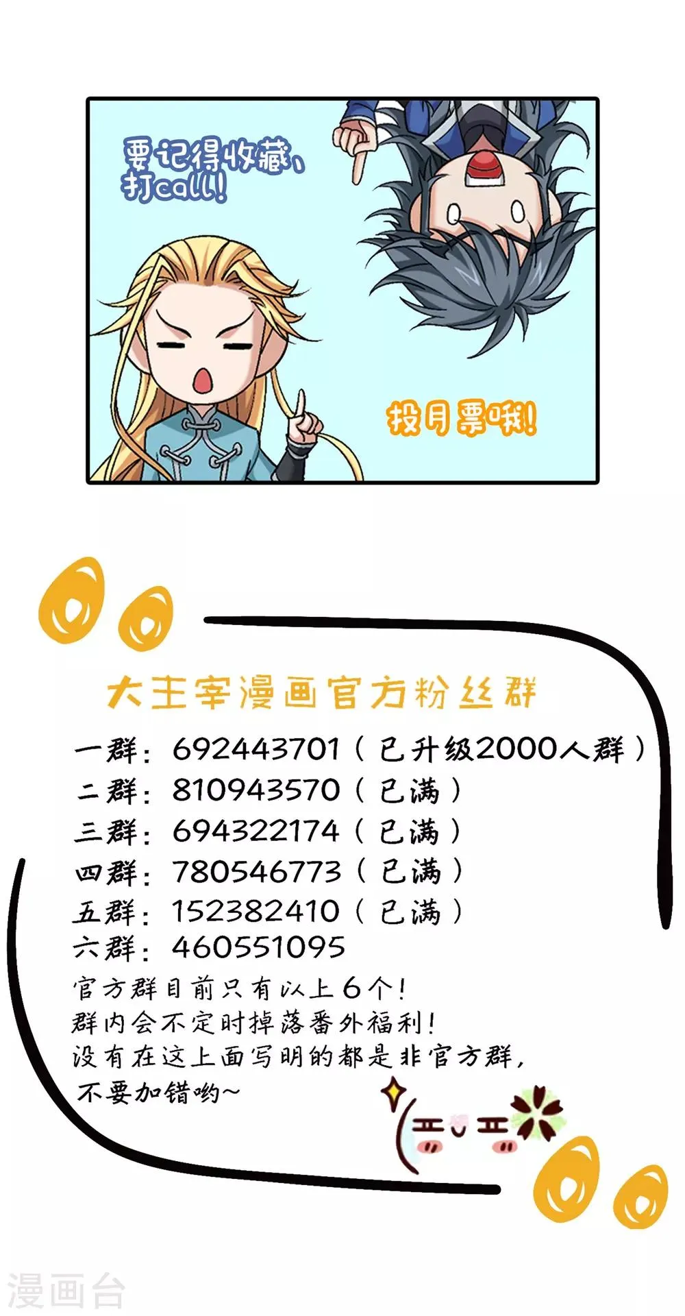第374话 胜利属于我们！ 第39页