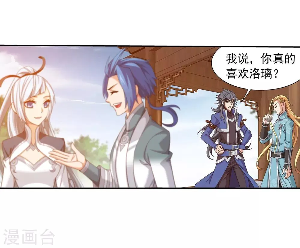 第376话 洛璃的关心 第3页