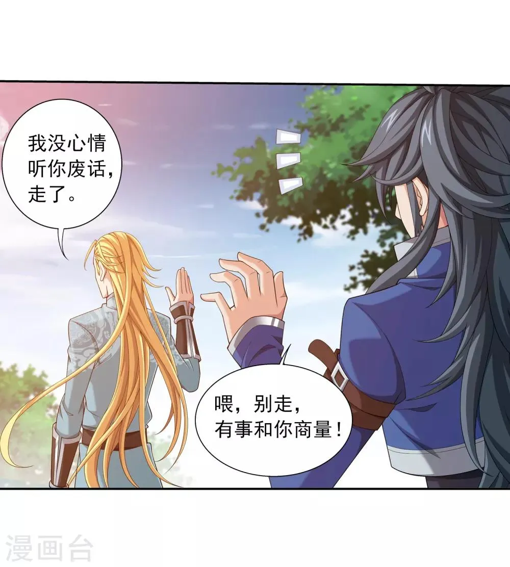 第376话 洛璃的关心 第10页