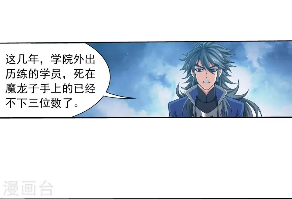 第376话 洛璃的关心 第12页