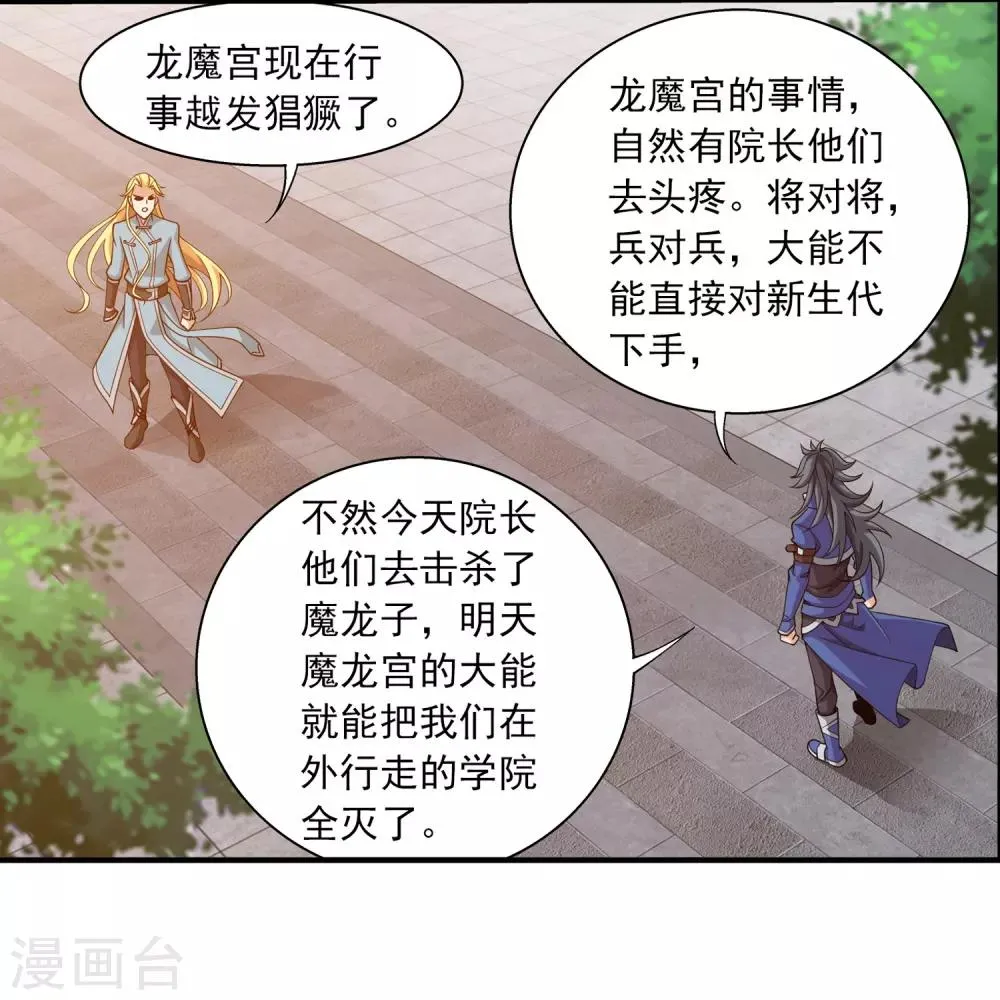 第376话 洛璃的关心 第13页