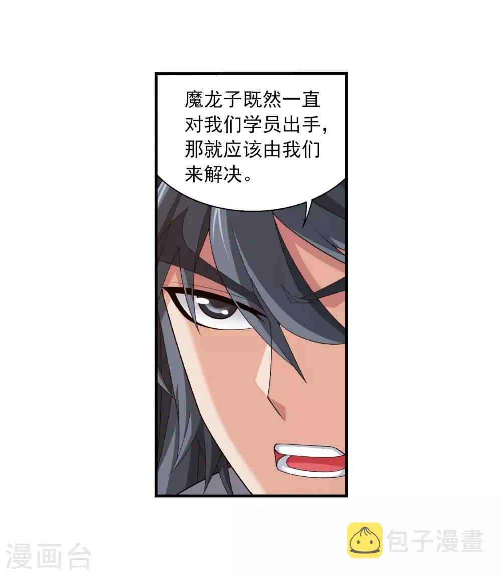 第376话 洛璃的关心 第14页