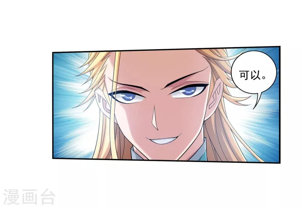 第376话 洛璃的关心 第18页