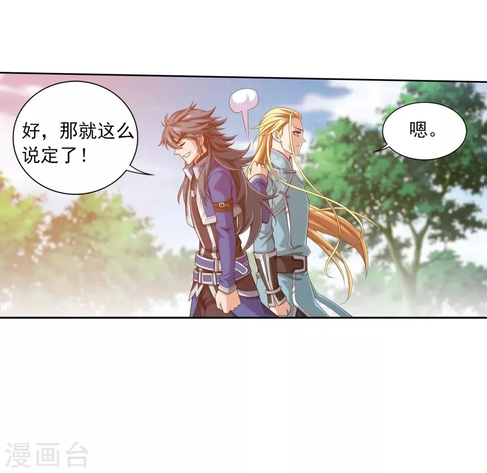 第376话 洛璃的关心 第19页