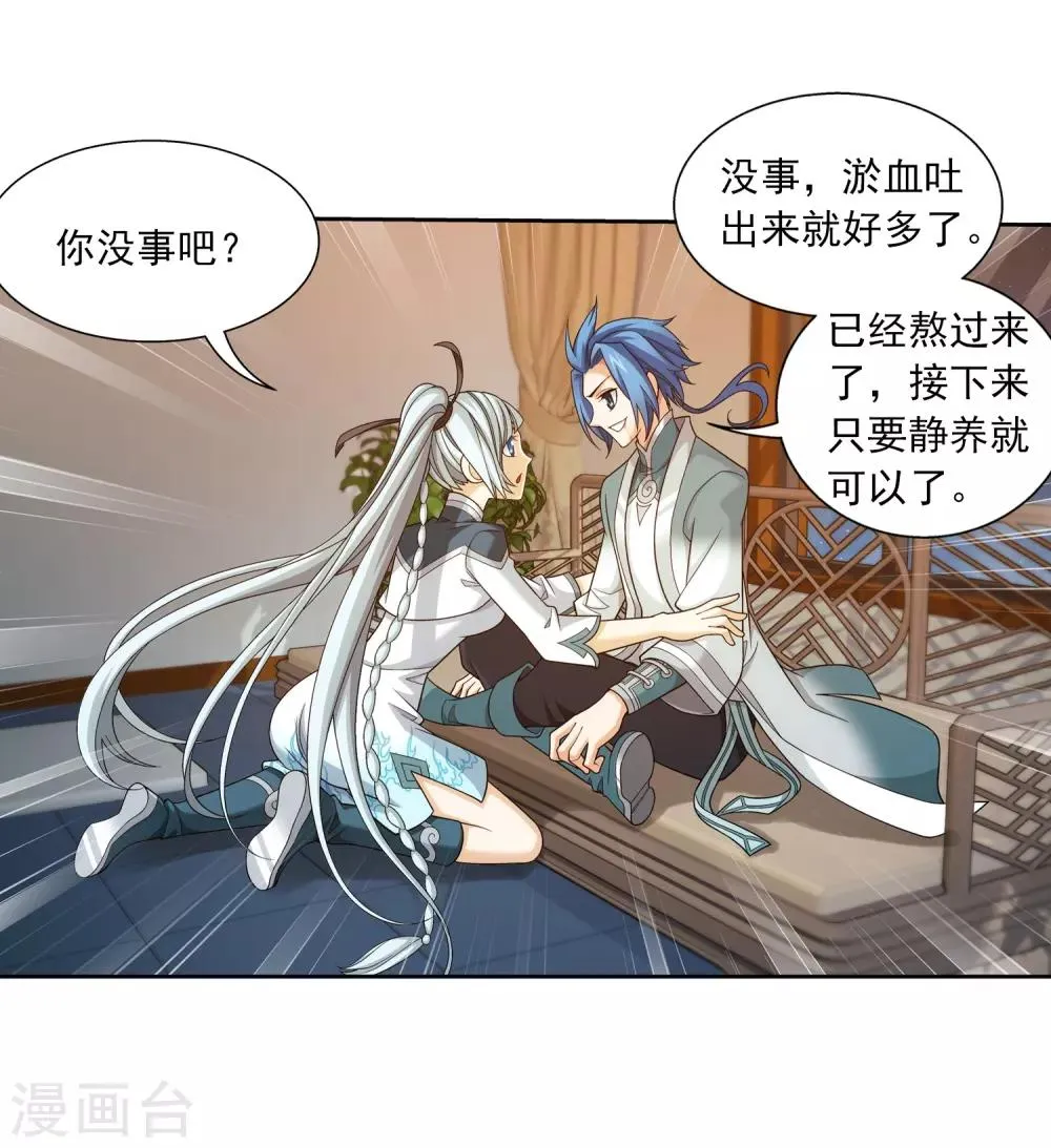 第376话 洛璃的关心 第23页