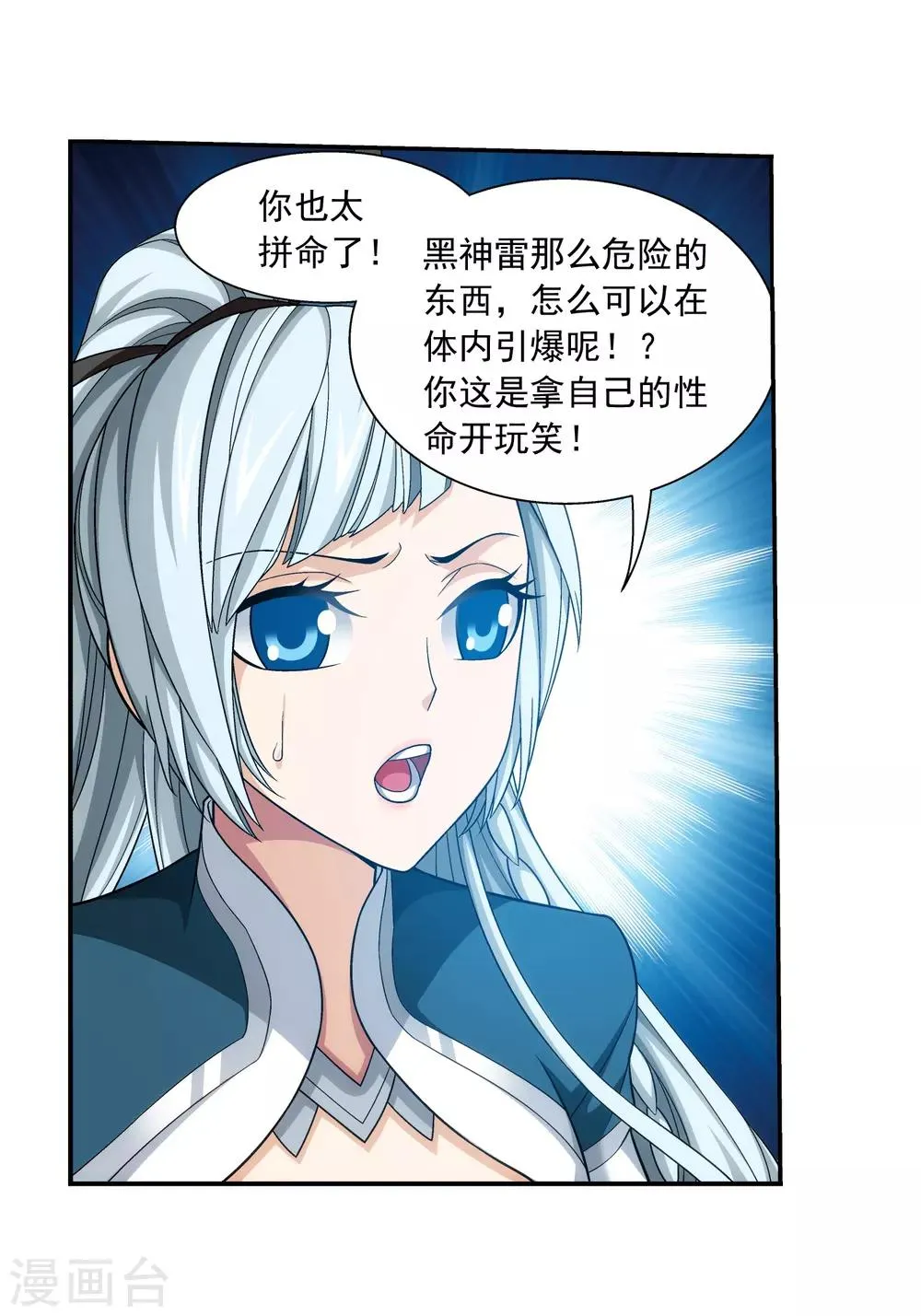 第376话 洛璃的关心 第29页