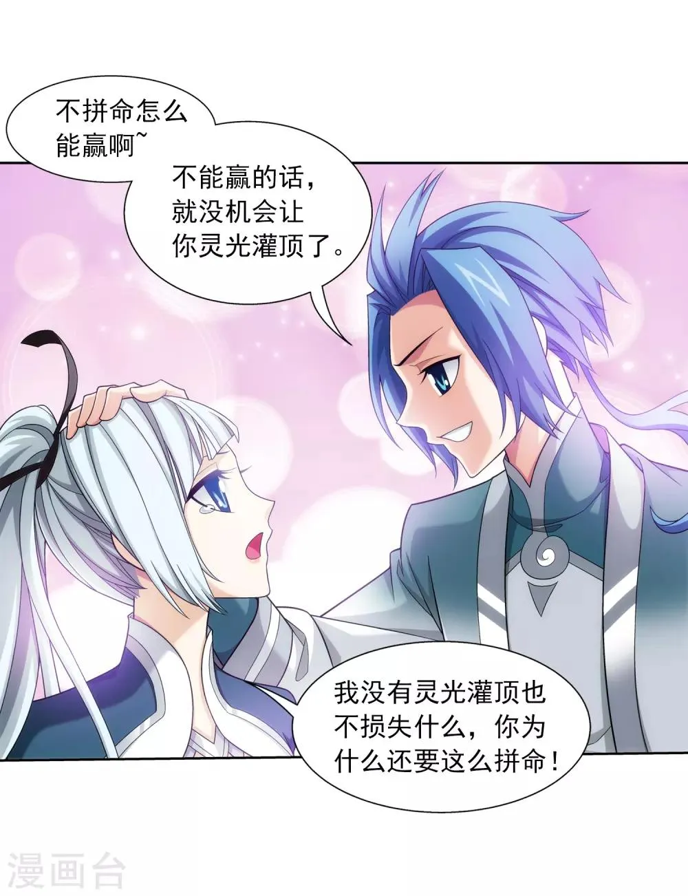 第376话 洛璃的关心 第31页