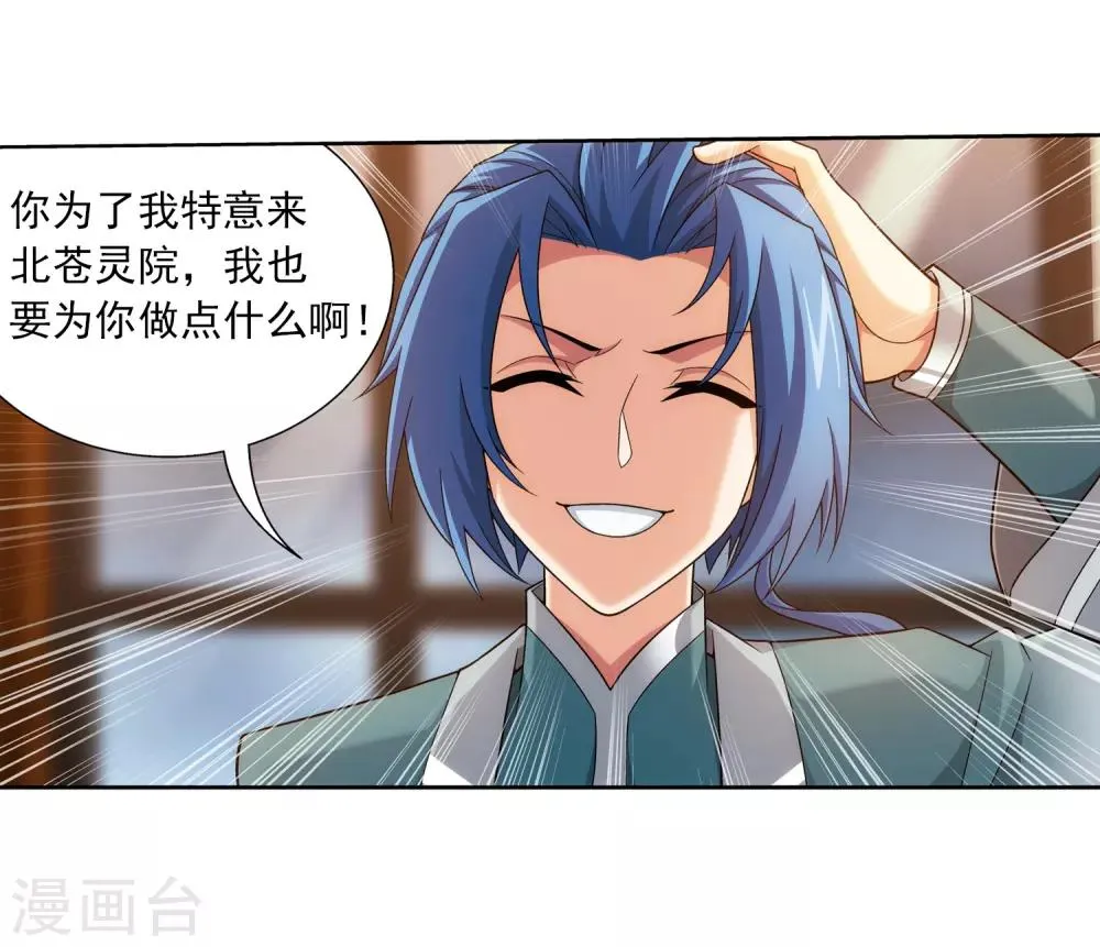第376话 洛璃的关心 第32页