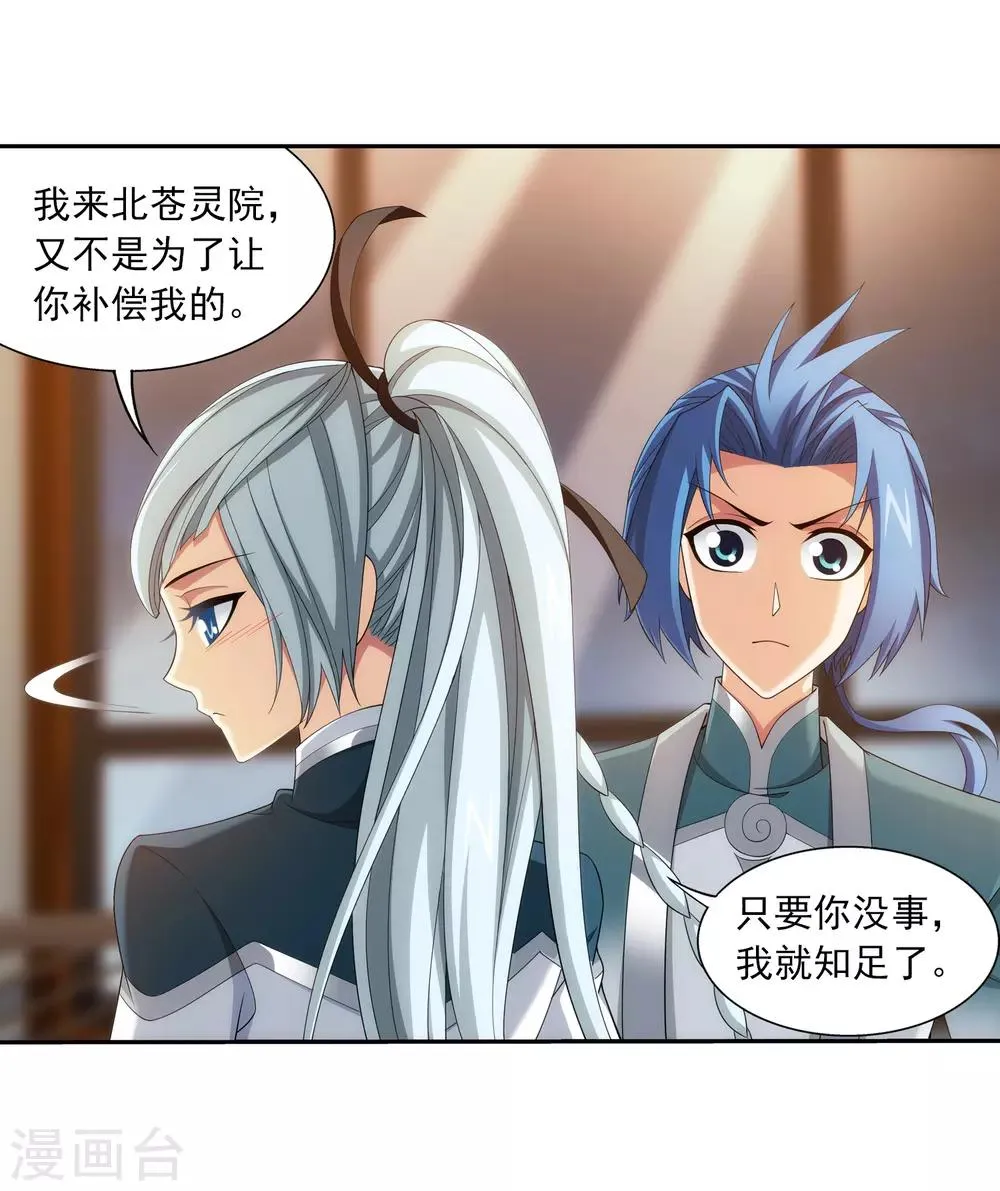 第376话 洛璃的关心 第33页