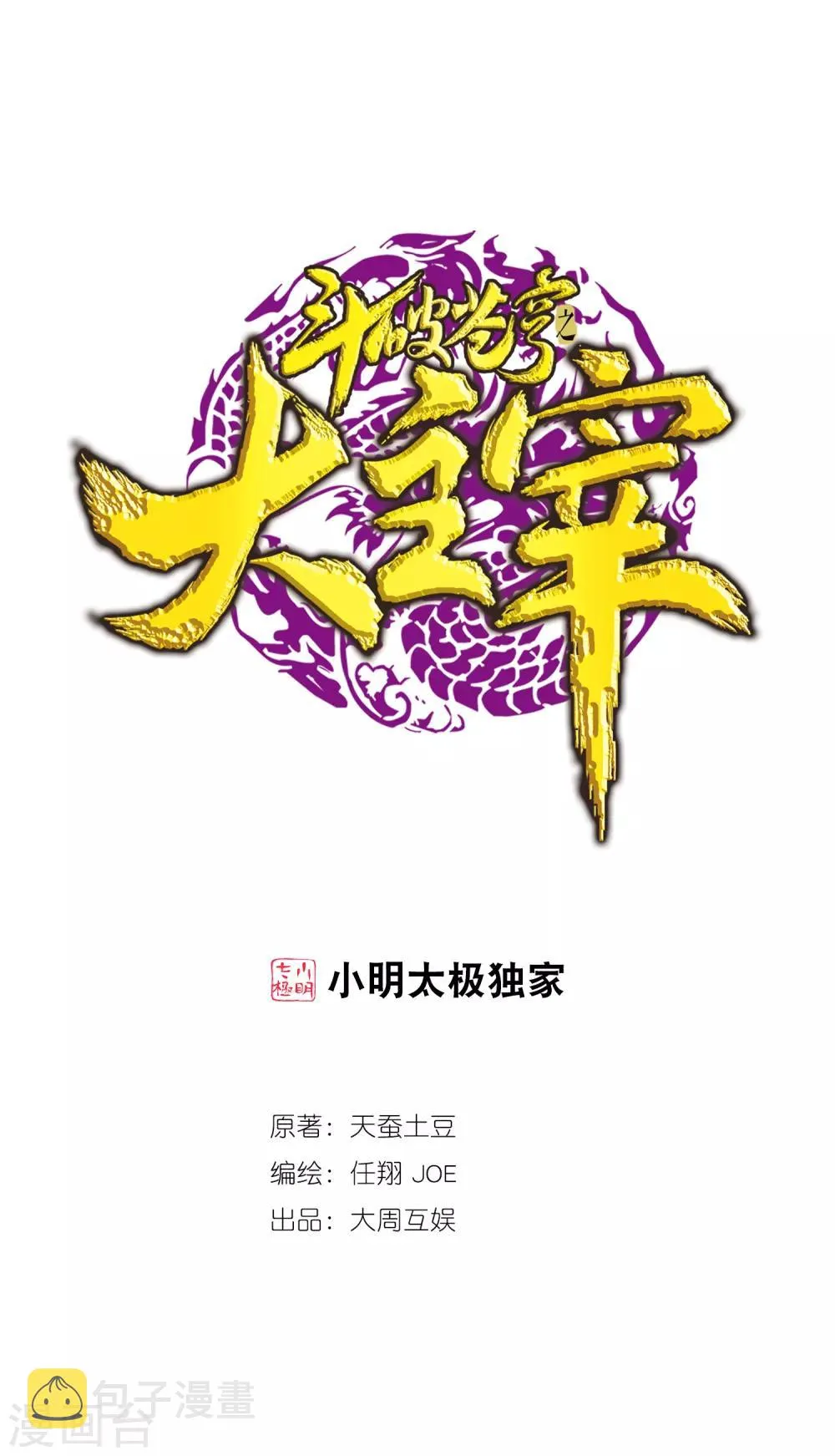 第378话 神魂俱灭 必死无疑！ 第1页