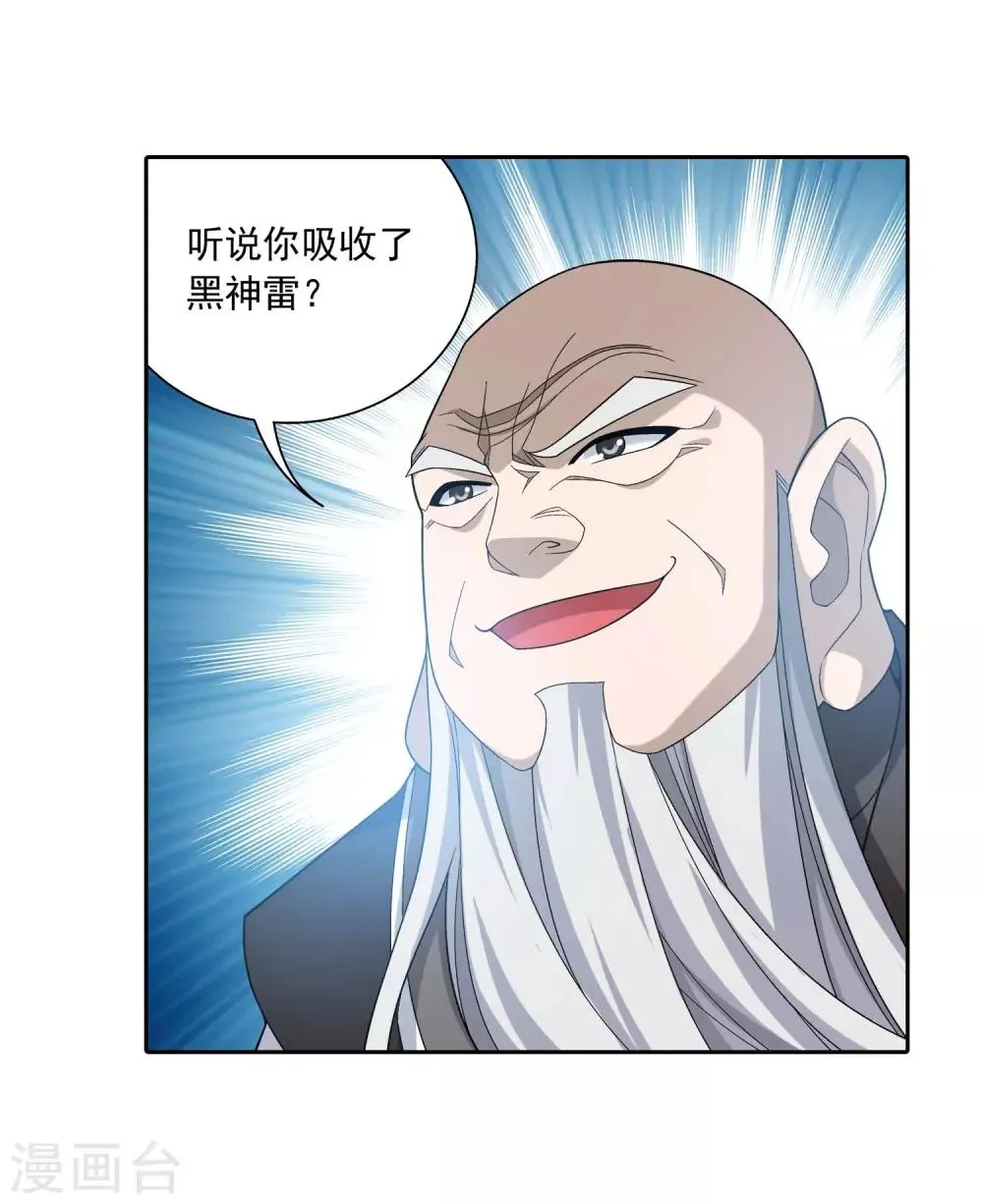 第378话 神魂俱灭 必死无疑！ 第5页