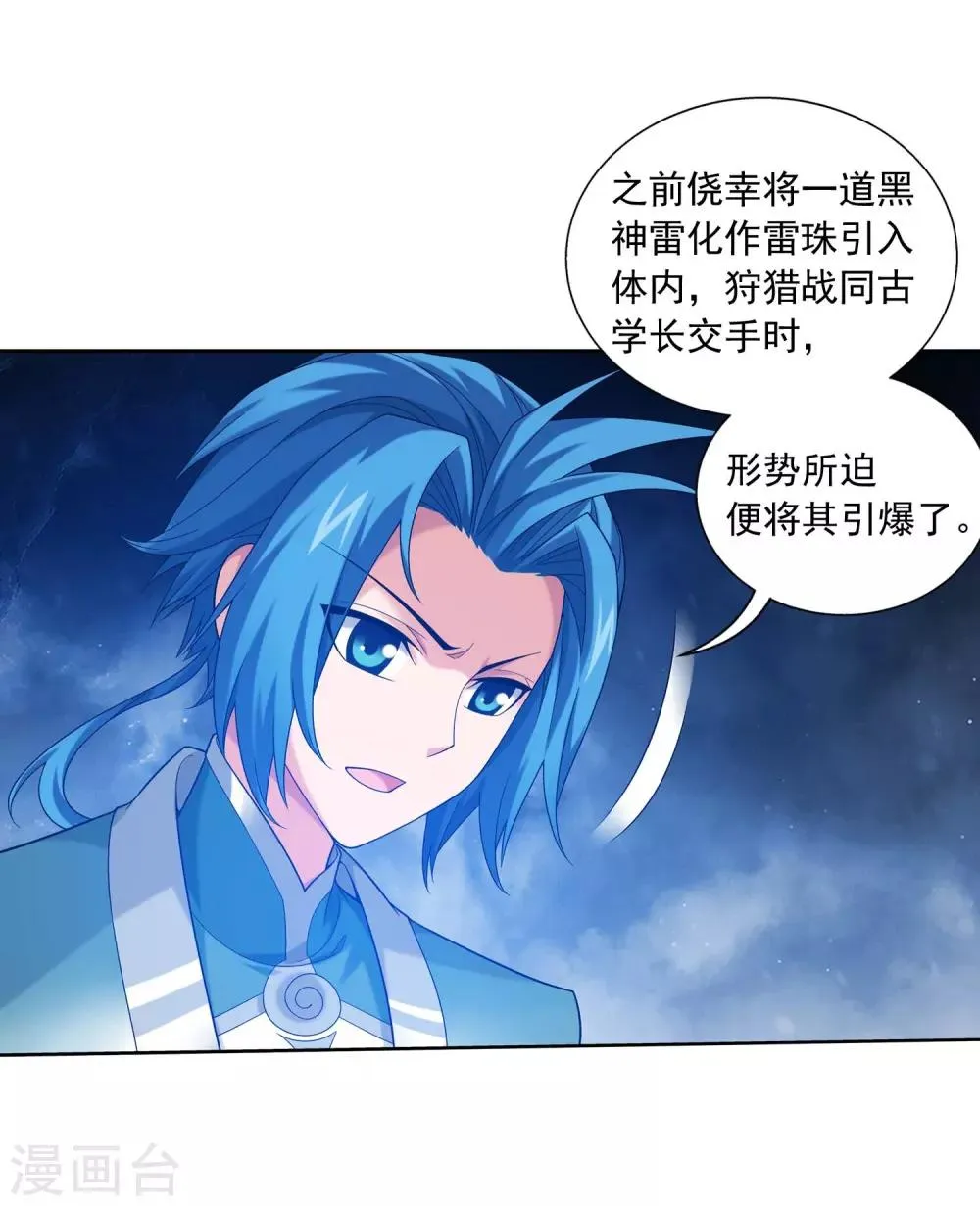 第378话 神魂俱灭 必死无疑！ 第7页