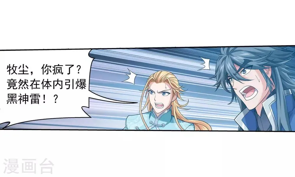 第378话 神魂俱灭 必死无疑！ 第8页