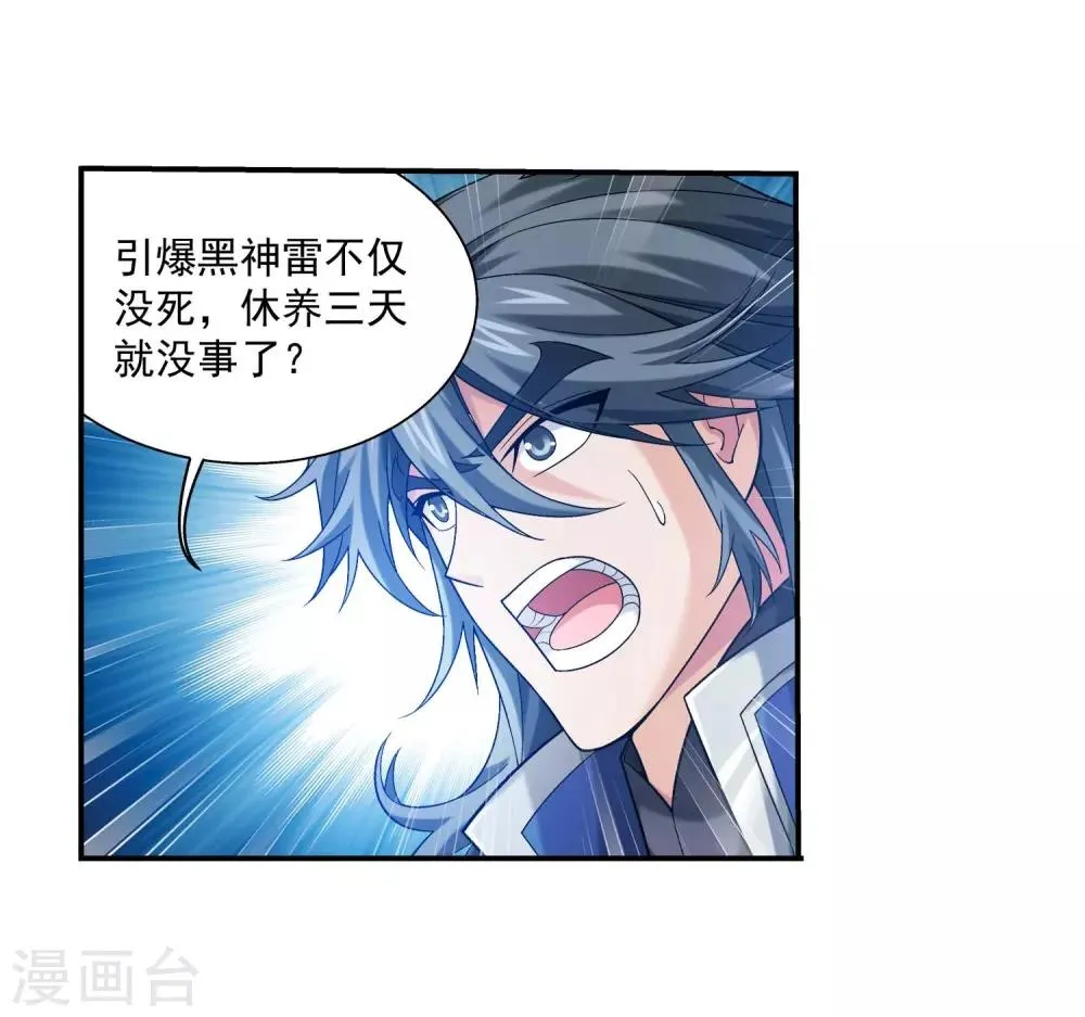 第378话 神魂俱灭 必死无疑！ 第9页