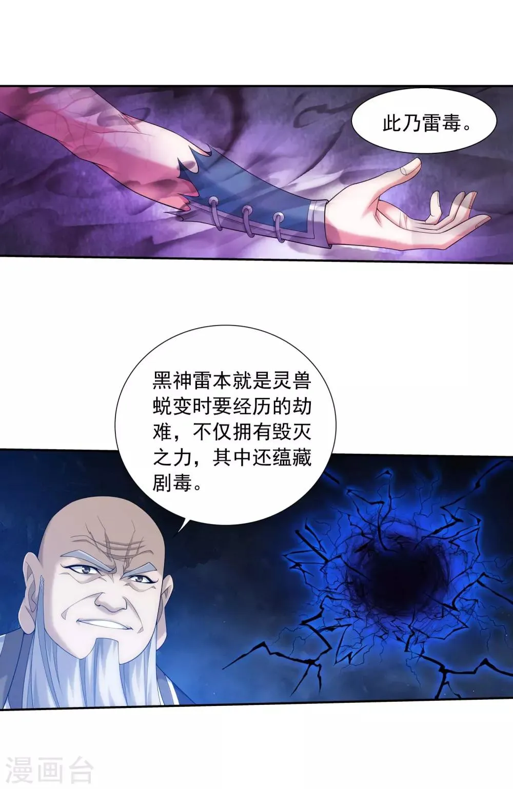 第378话 神魂俱灭 必死无疑！ 第14页