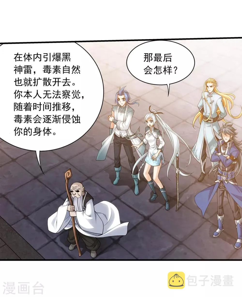 第378话 神魂俱灭 必死无疑！ 第15页