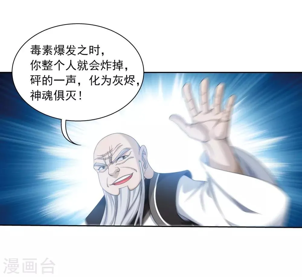 第378话 神魂俱灭 必死无疑！ 第17页