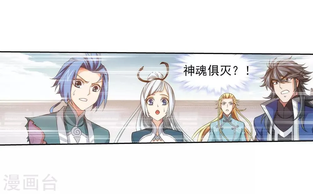 第378话 神魂俱灭 必死无疑！ 第18页