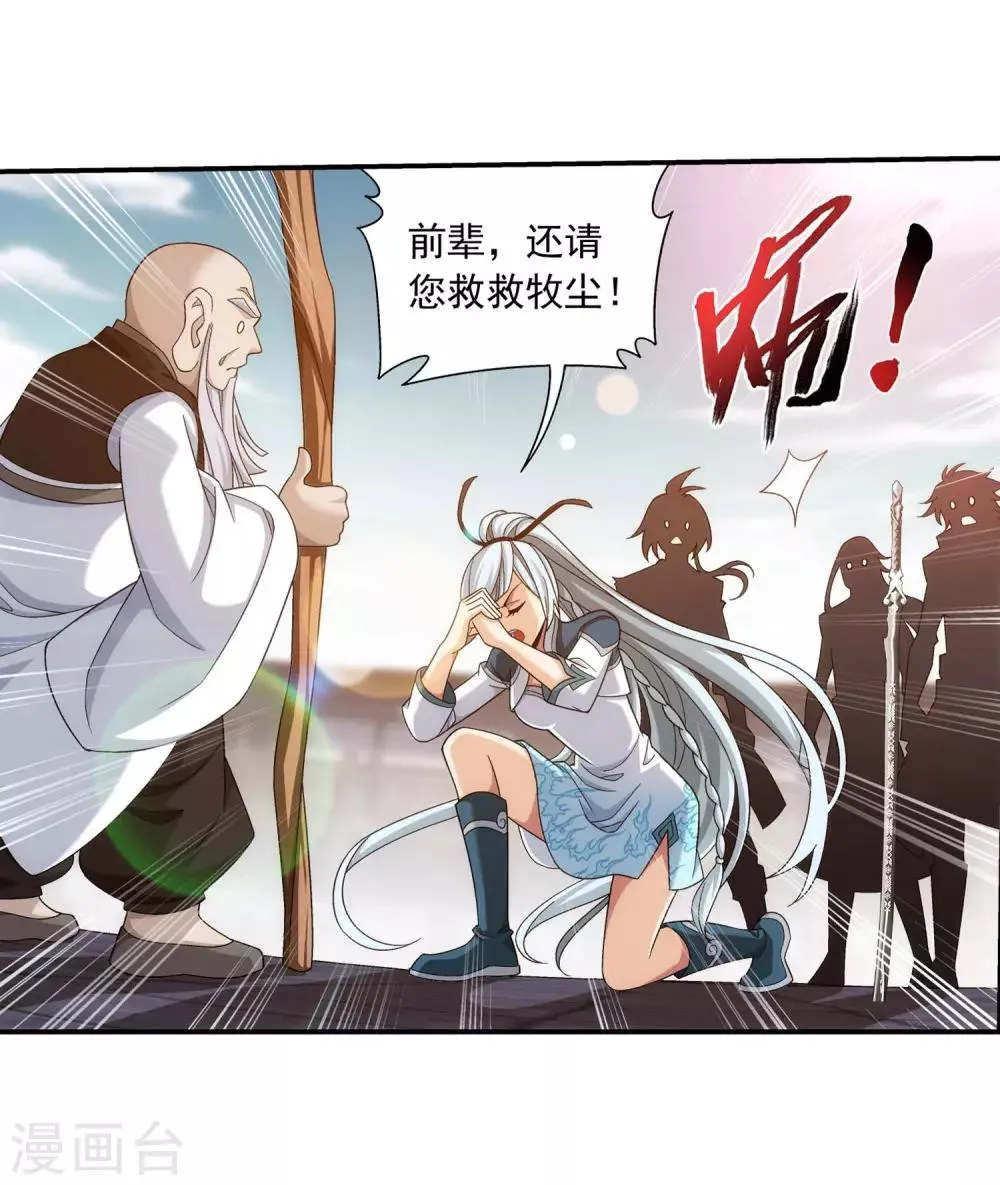 第378话 神魂俱灭 必死无疑！ 第19页