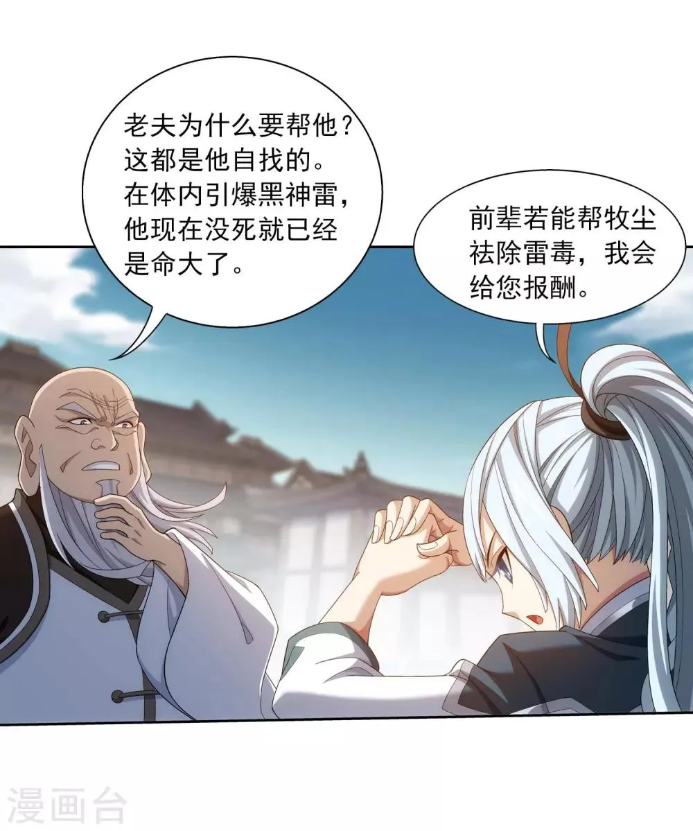 第378话 神魂俱灭 必死无疑！ 第21页