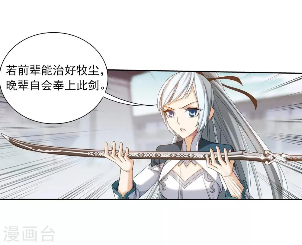 第378话 神魂俱灭 必死无疑！ 第25页