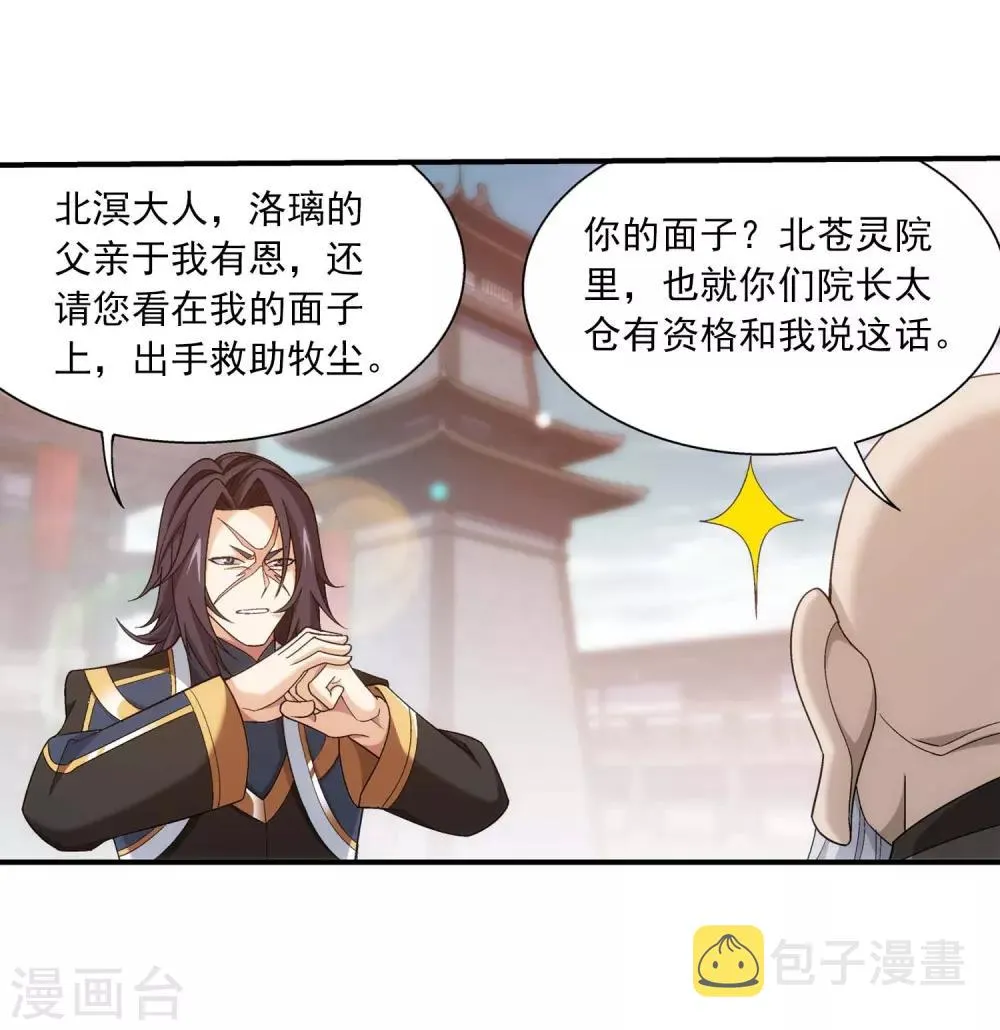 第378话 神魂俱灭 必死无疑！ 第29页