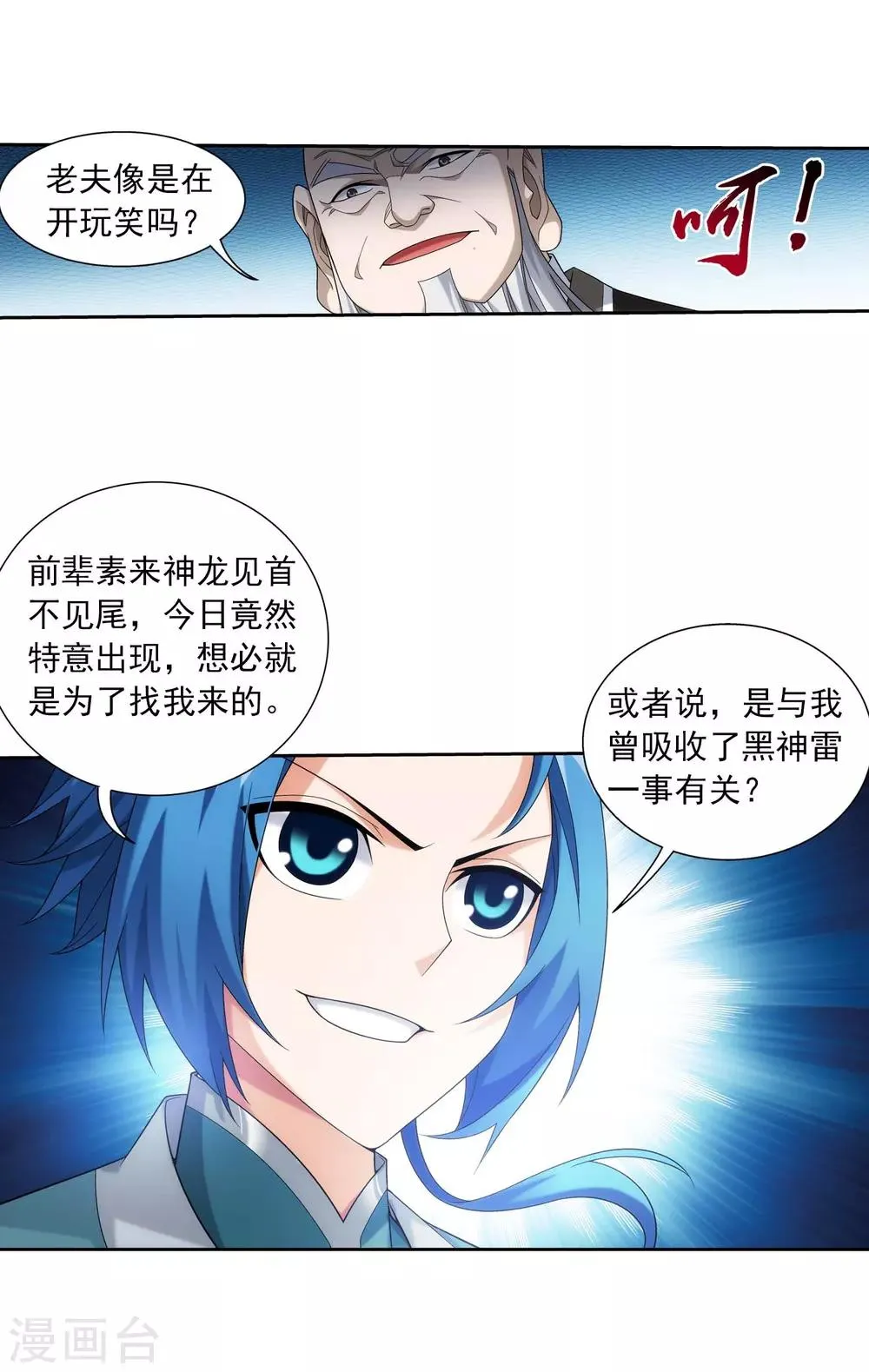 第378话 神魂俱灭 必死无疑！ 第33页