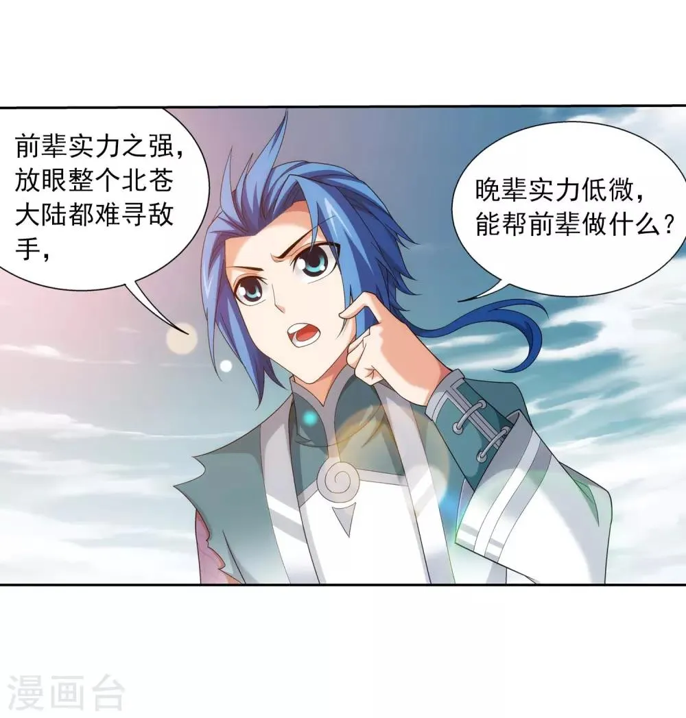 第378话 神魂俱灭 必死无疑！ 第36页