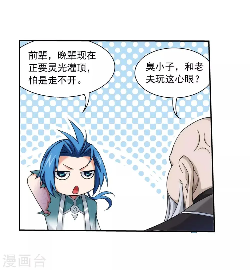 第378话 神魂俱灭 必死无疑！ 第38页