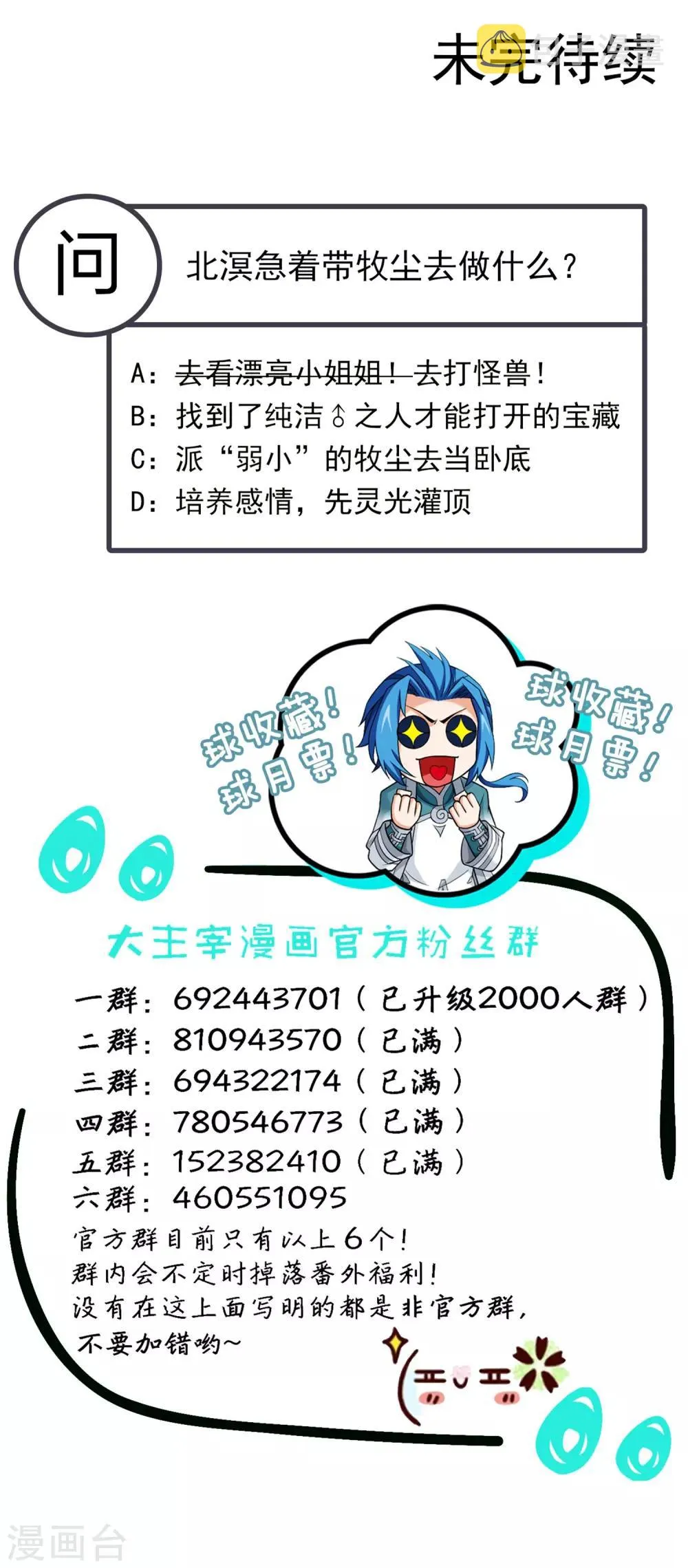 第378话 神魂俱灭 必死无疑！ 第44页